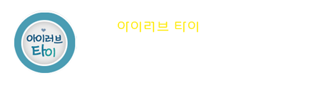 러브타이